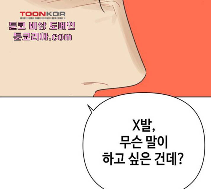 그들이 사귀는 세상 24화 73