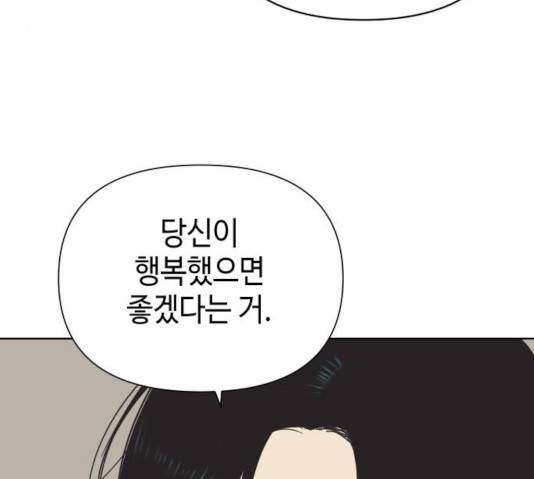 그들이 사귀는 세상 24화 74