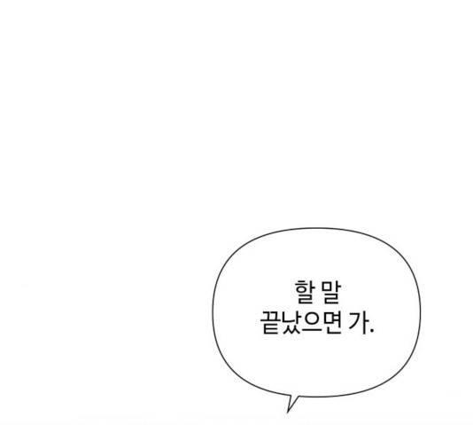 그들이 사귀는 세상 24화 76