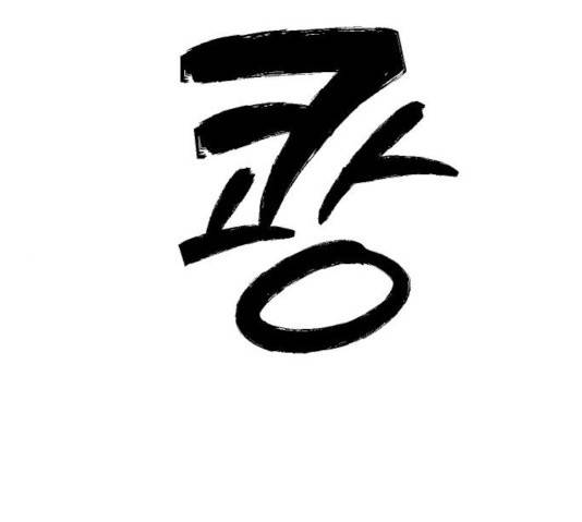 그들이 사귀는 세상 24화 78