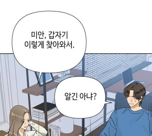 그들이 사귀는 세상 24화 95