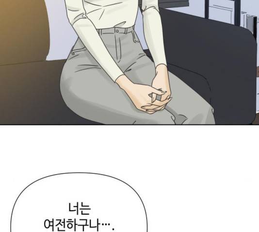 그들이 사귀는 세상 24화 102