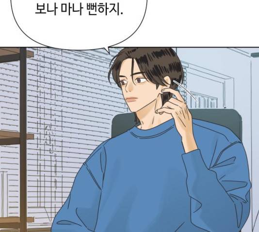 그들이 사귀는 세상 24화 103