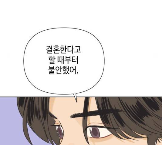 그들이 사귀는 세상 24화 105