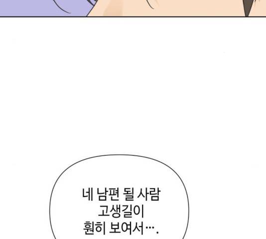 그들이 사귀는 세상 24화 106