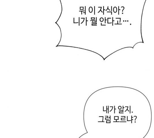 그들이 사귀는 세상 24화 108