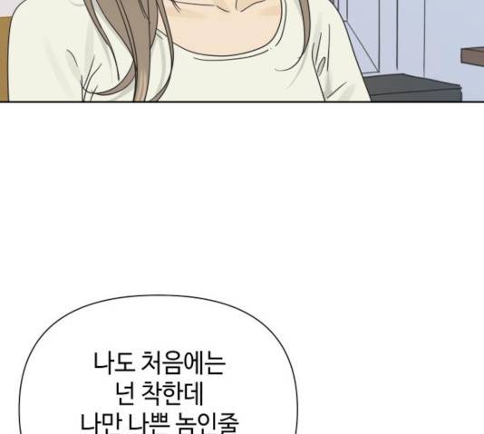 그들이 사귀는 세상 24화 110