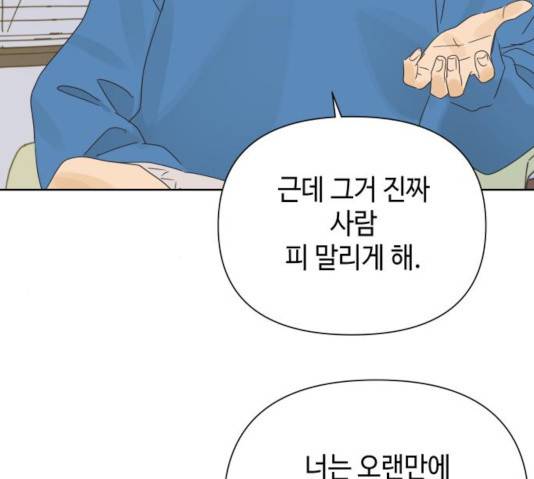 그들이 사귀는 세상 24화 112