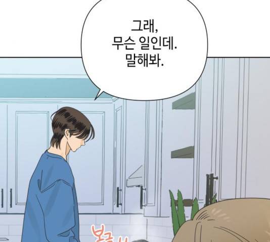 그들이 사귀는 세상 24화 115