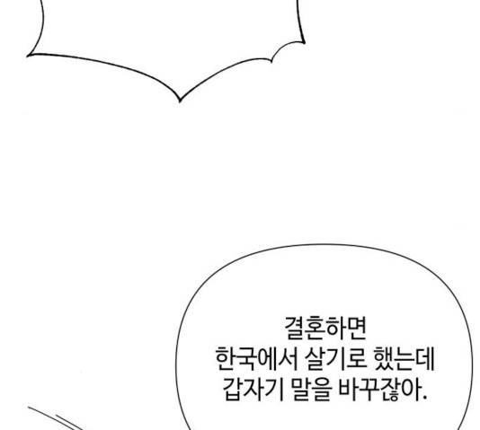 그들이 사귀는 세상 24화 117