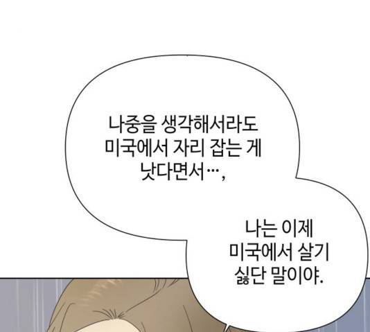 그들이 사귀는 세상 24화 119