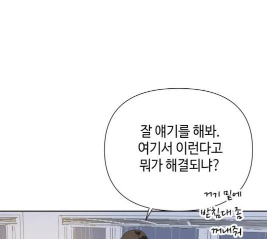 그들이 사귀는 세상 24화 121