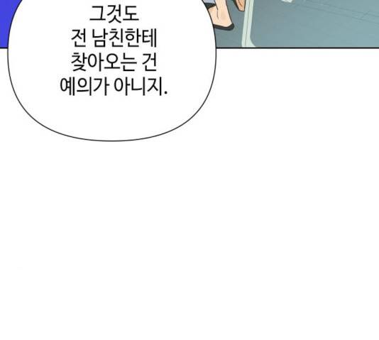 그들이 사귀는 세상 24화 123