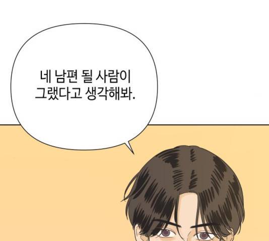 그들이 사귀는 세상 24화 126