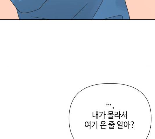 그들이 사귀는 세상 24화 128