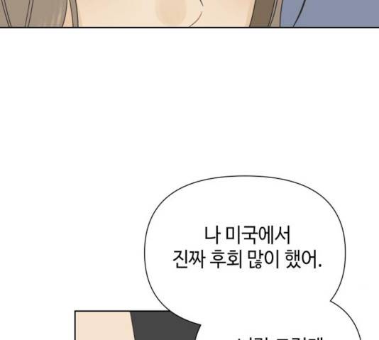그들이 사귀는 세상 24화 133