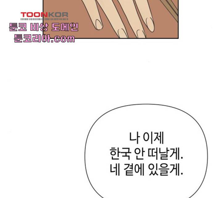 그들이 사귀는 세상 24화 135