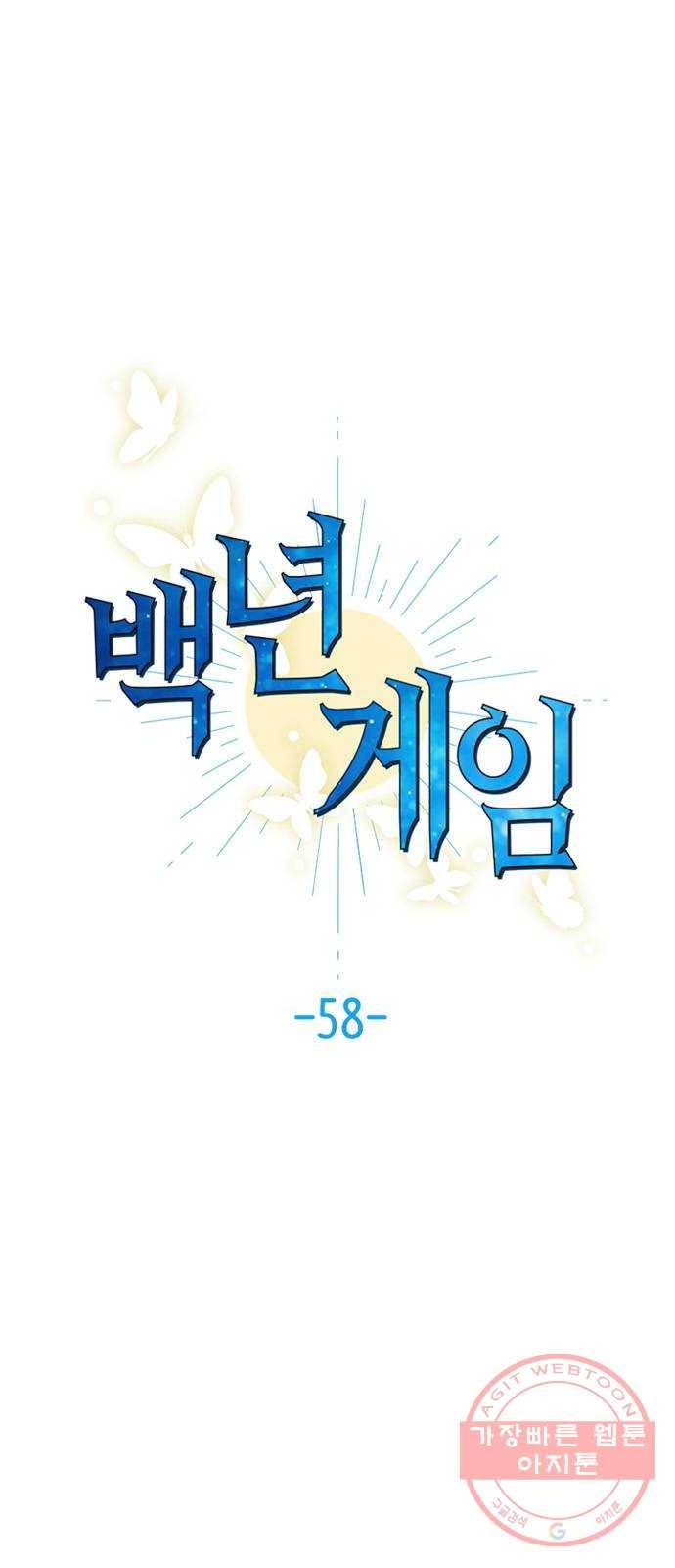 백년게임 58화 8