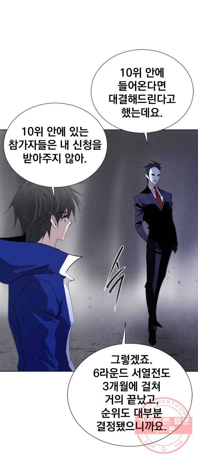 백년게임 58화 9