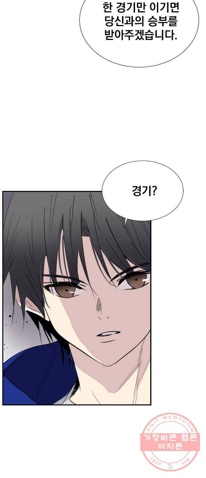 백년게임 58화 11
