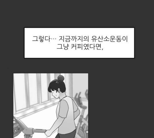 여성전용헬스장 진달래짐 45화 1