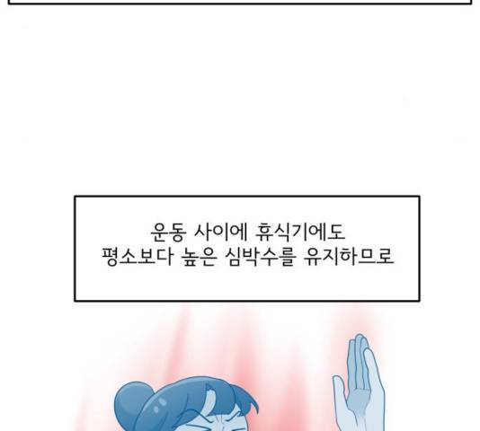 여성전용헬스장 진달래짐 45화 9