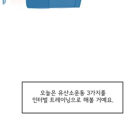여성전용헬스장 진달래짐 45화 11
