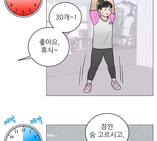 여성전용헬스장 진달래짐 45화 16