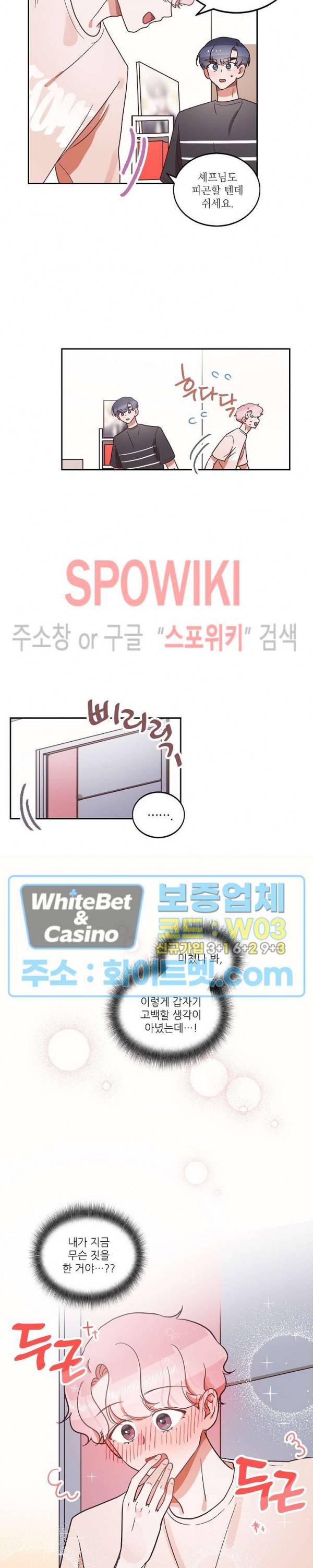 기대지 마시오 18화 2