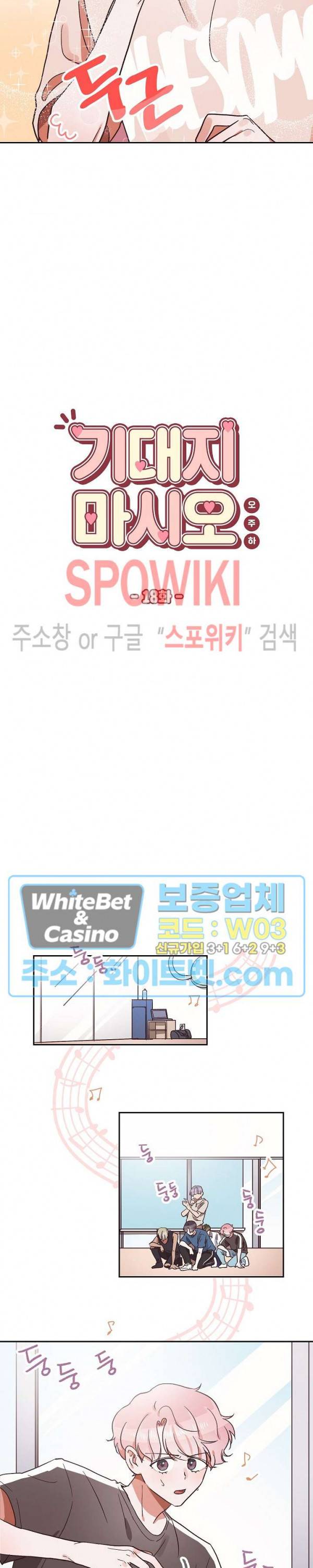 기대지 마시오 18화 3