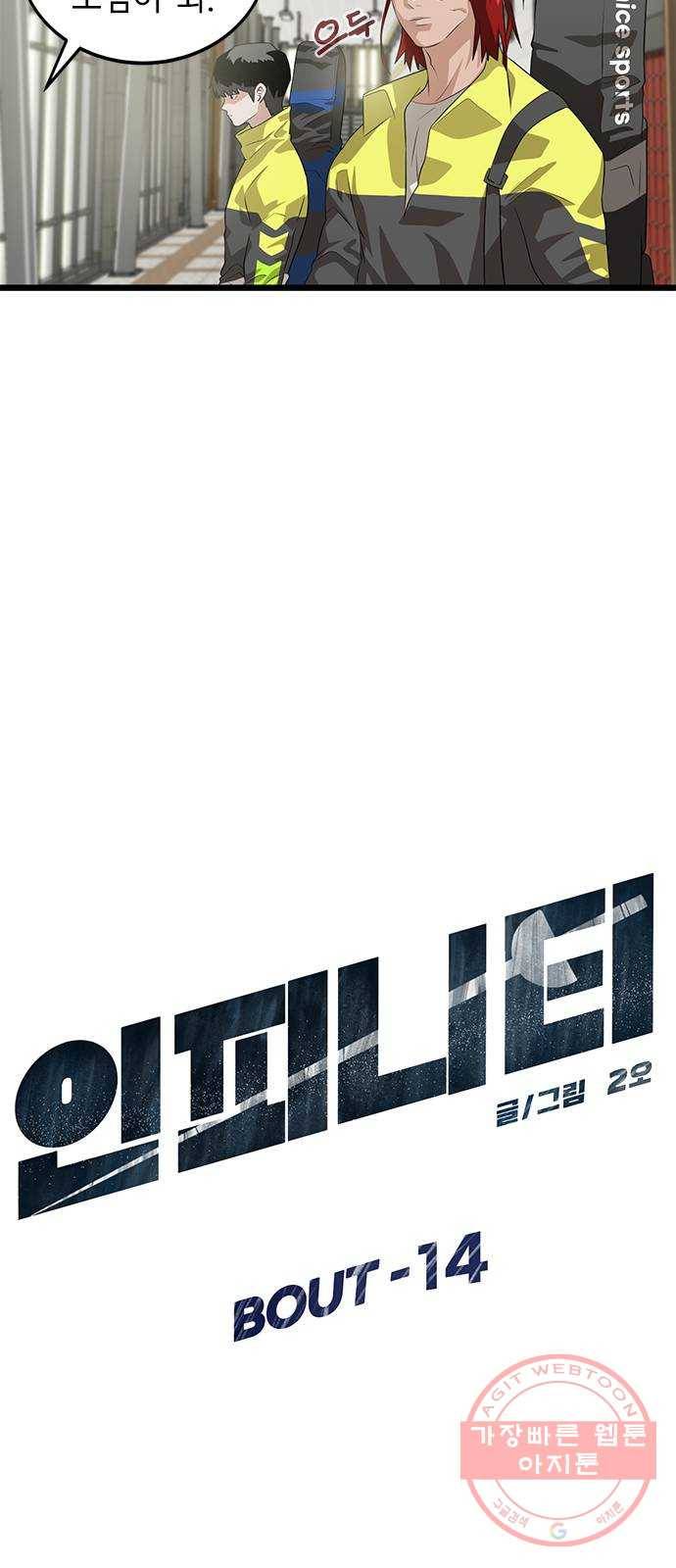 인피니티 14화 5