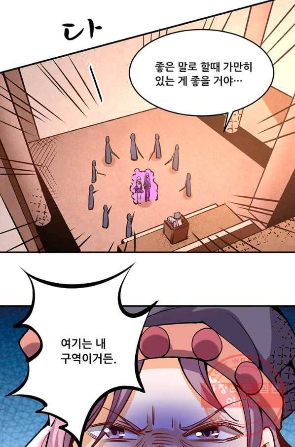 만능왕:230화 1