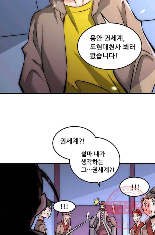 만능왕:230화 6