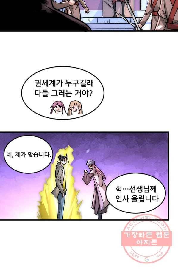 만능왕:230화 7