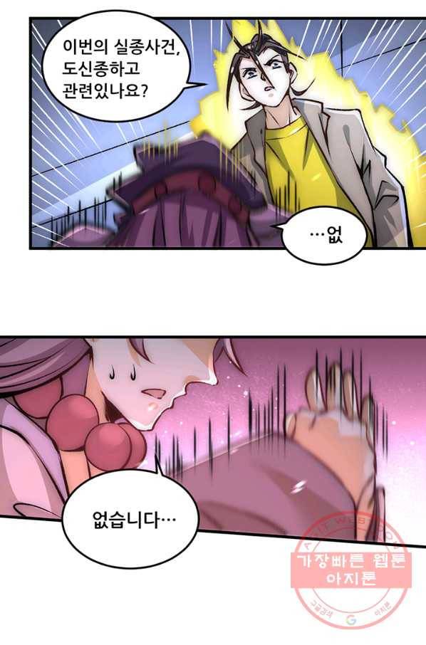 만능왕:230화 8