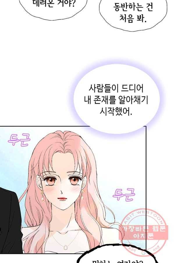 누구의 아이를 낳을까 9화 화재경보 13