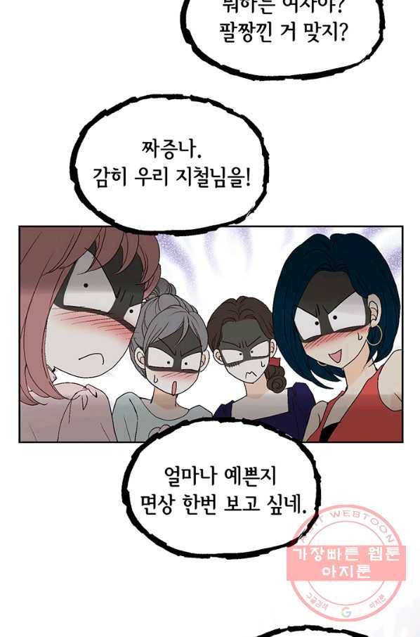 누구의 아이를 낳을까 9화 화재경보 14