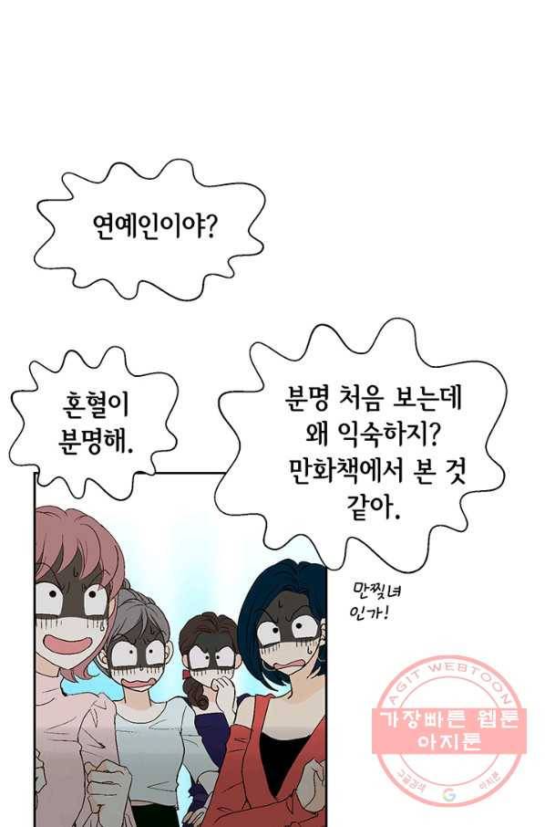 누구의 아이를 낳을까 9화 화재경보 18