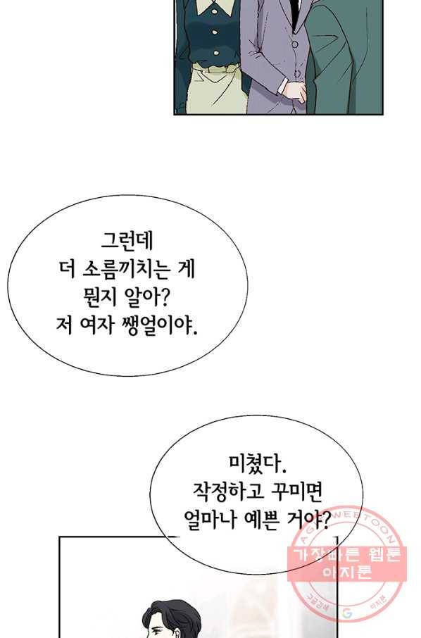 누구의 아이를 낳을까 9화 화재경보 20