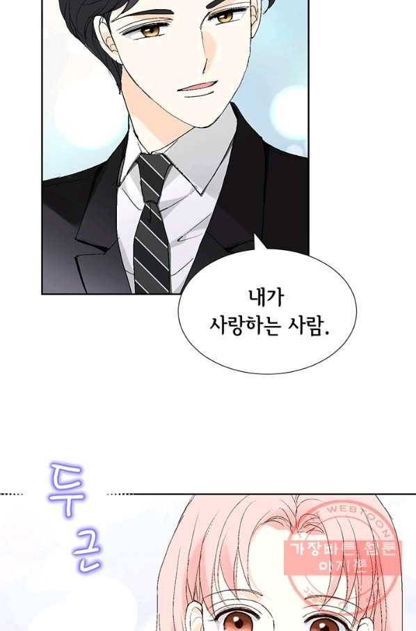 누구의 아이를 낳을까 9화 화재경보 26