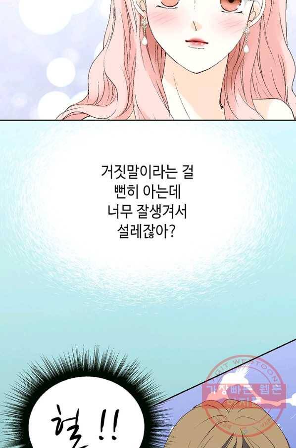 누구의 아이를 낳을까 9화 화재경보 27