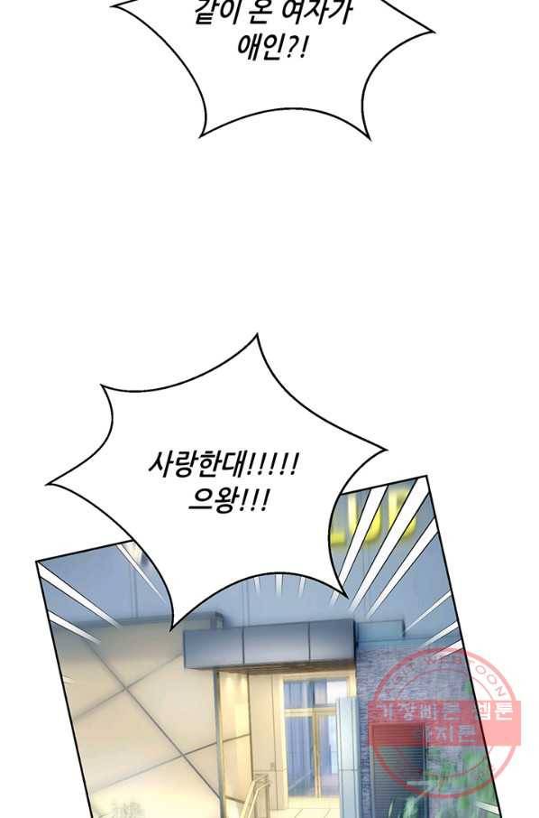 누구의 아이를 낳을까 9화 화재경보 30