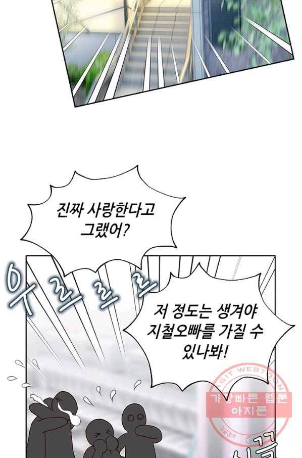 누구의 아이를 낳을까 9화 화재경보 31