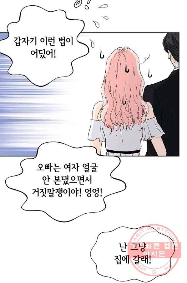 누구의 아이를 낳을까 9화 화재경보 33