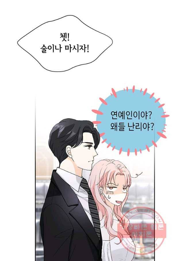 누구의 아이를 낳을까 9화 화재경보 34