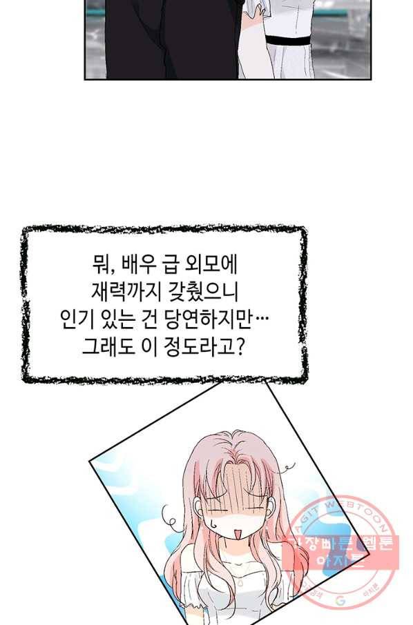 누구의 아이를 낳을까 9화 화재경보 35