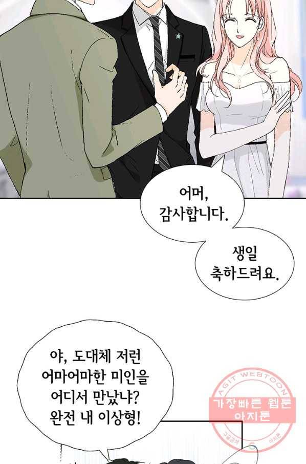 누구의 아이를 낳을까 9화 화재경보 37