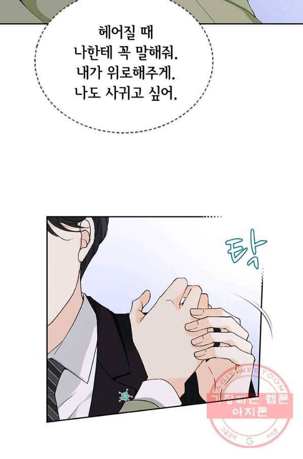 누구의 아이를 낳을까 9화 화재경보 39