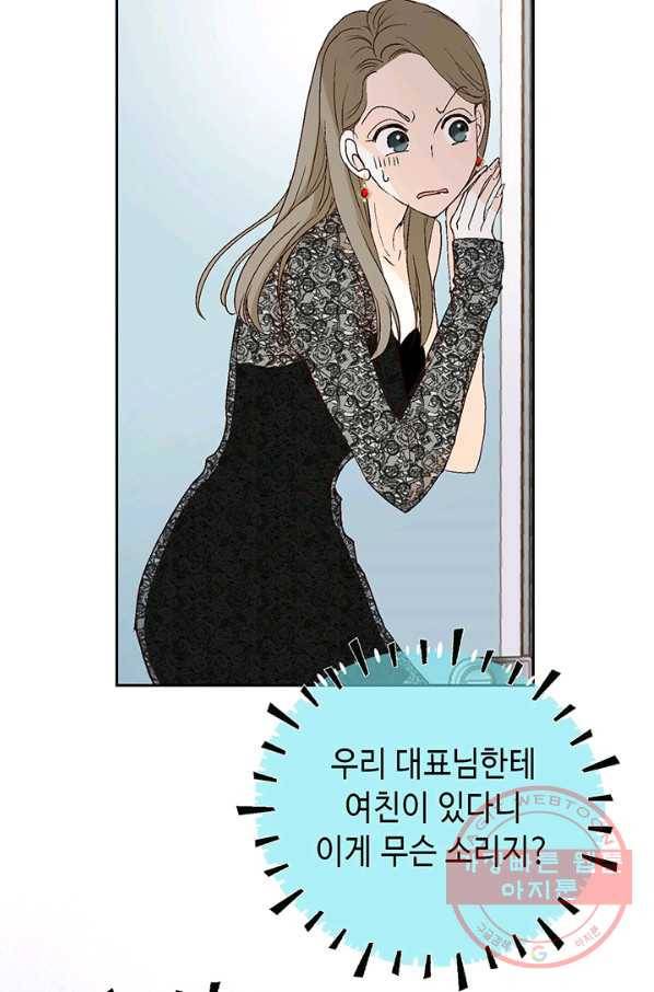 누구의 아이를 낳을까 9화 화재경보 44