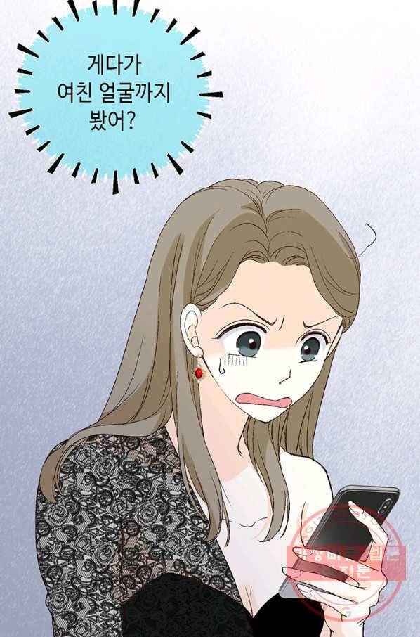 누구의 아이를 낳을까 9화 화재경보 45